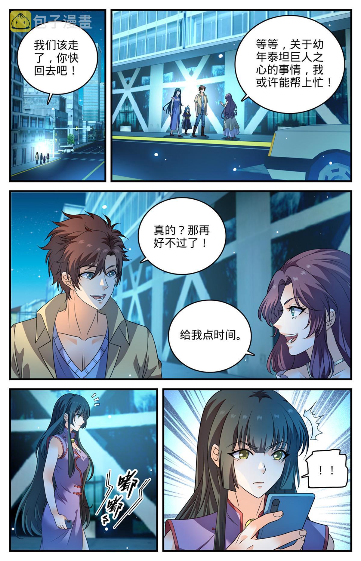 全职法师同人小说漫画,963 泰坦爆发1图