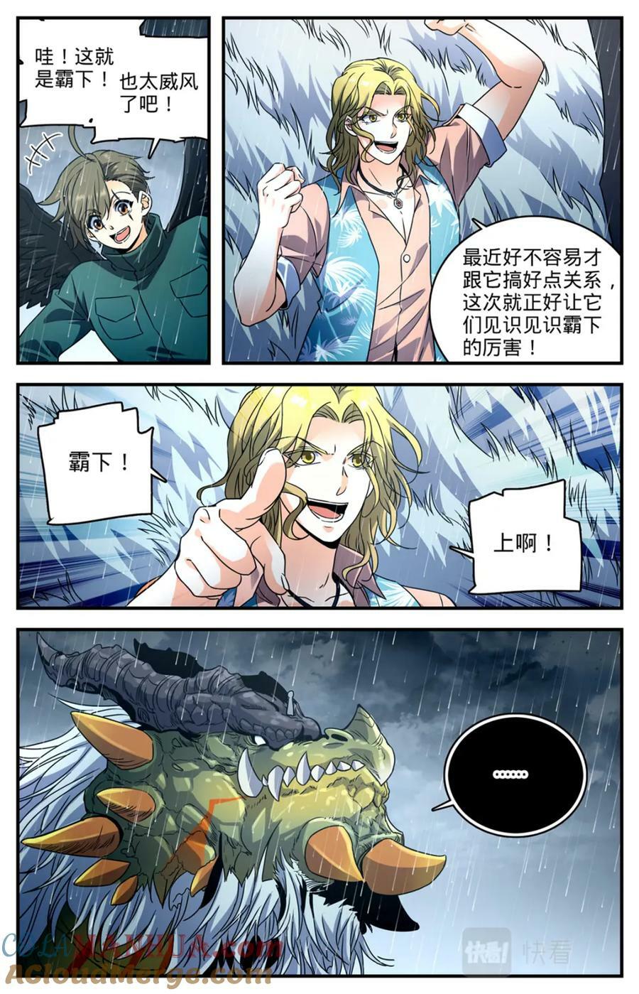 全职法师特别篇漫画,1040 双灾星VS霸下1图