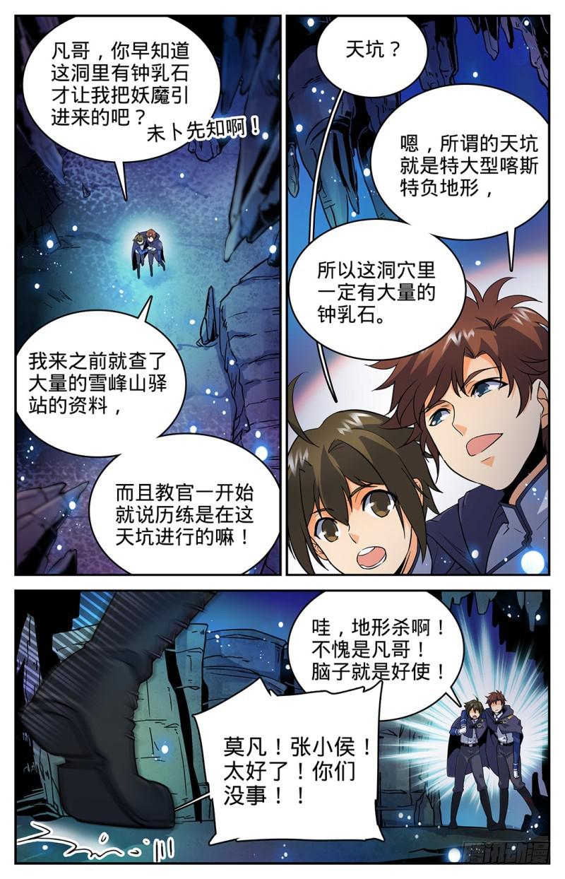 全职法师漫画下拉式6漫画奇漫屋漫画,26 被莫凡宰了！2图