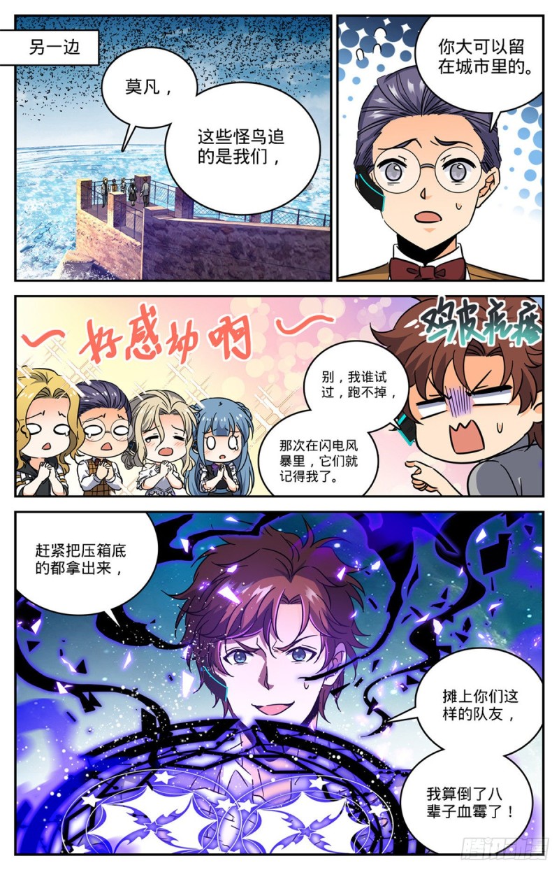 全职法师小说免费阅读漫画,602 海崖古堡1图