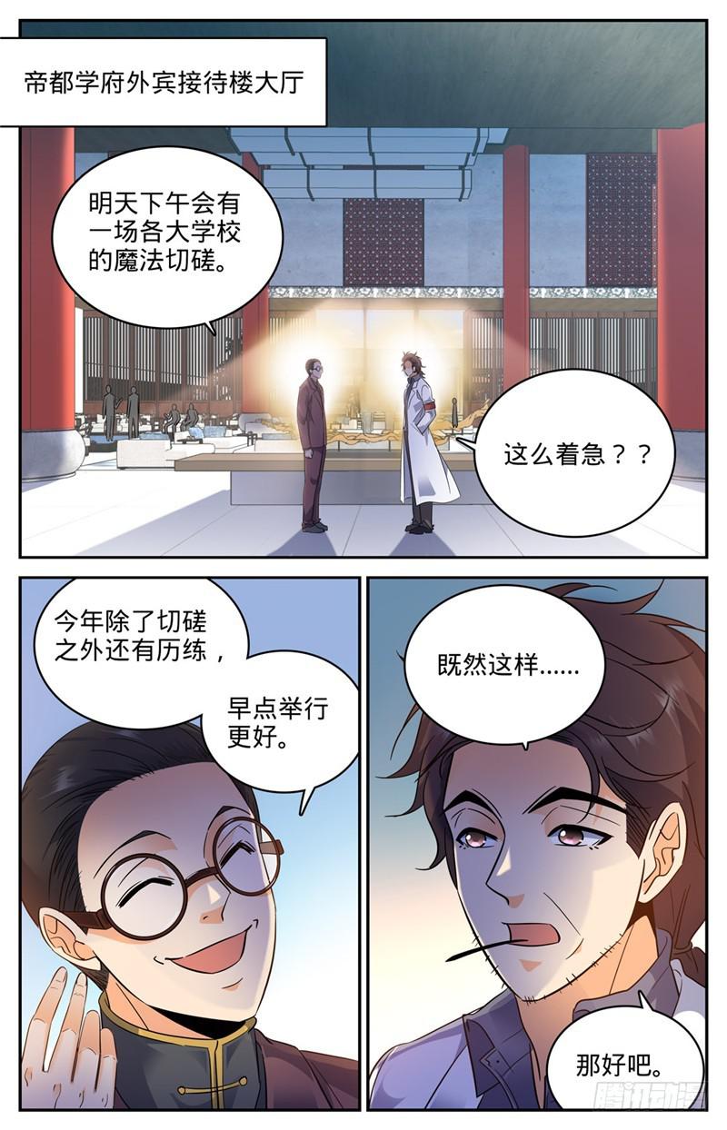 全职法师之极品雷霆漫画,222 强化星子2图