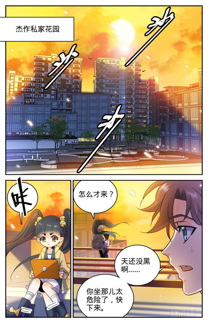 全职法师4季全漫画,165 原形毕露！1图