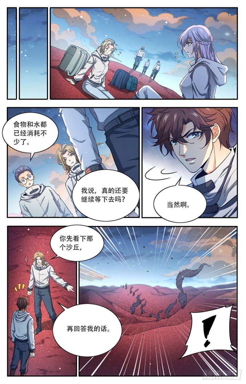 全职法师4季全漫画,657 一言不合就族战！1图