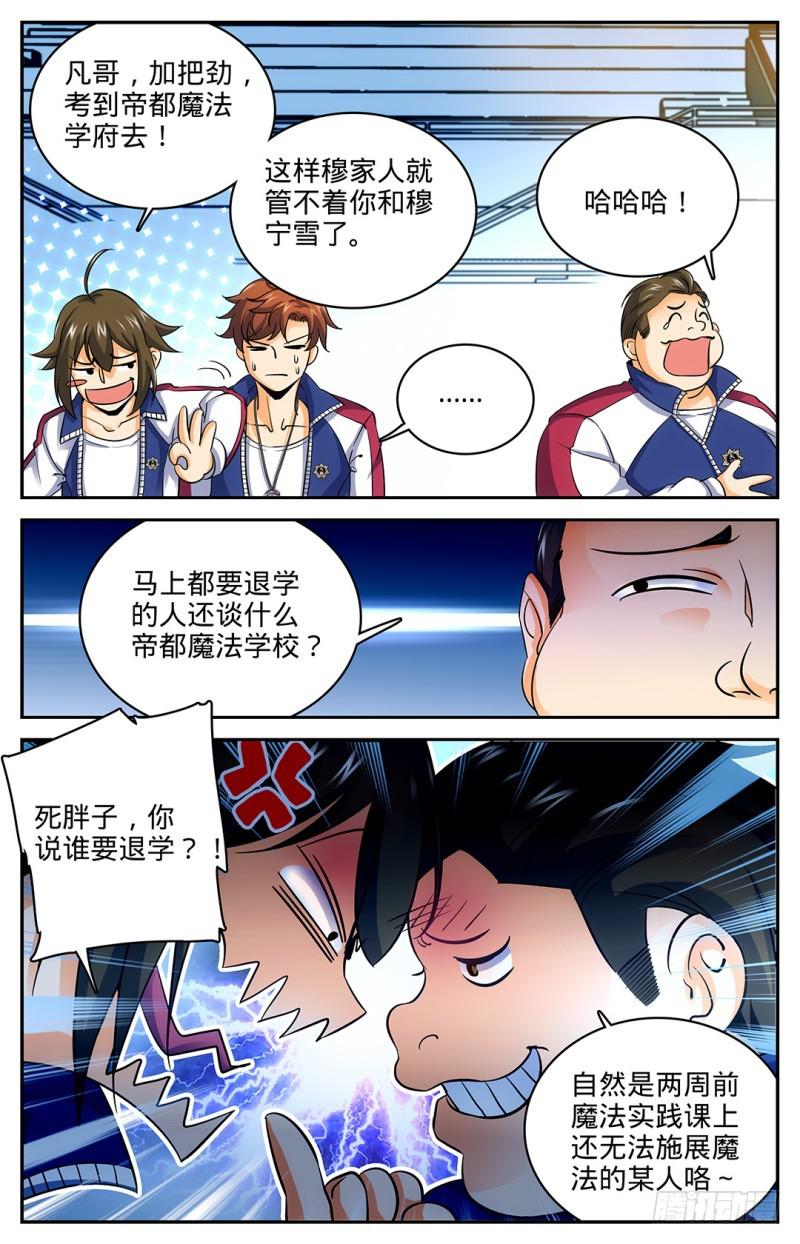 全职法师4季漫画,11 降临学校，穆宁雪1图