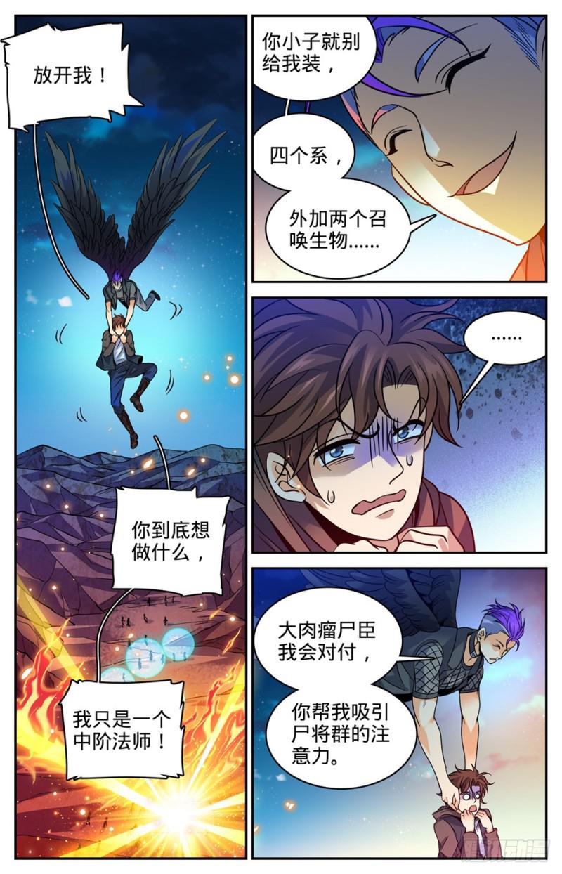 全职法师漫画免费阅读下拉式漫画,396 黑色尘暴,尸臣2图