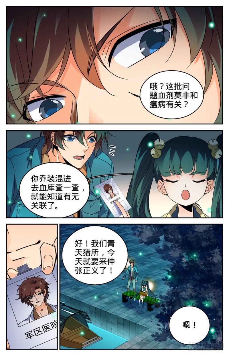 全职法师小说免费全集阅读漫画,278 浮出水面1图