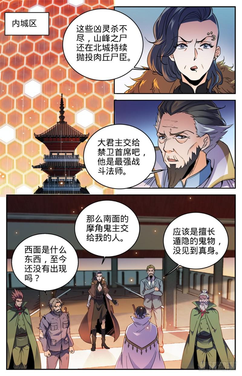 全职法师之欲魔降临小说全文免费阅读笔趣听书漫画,417 一次预演2图