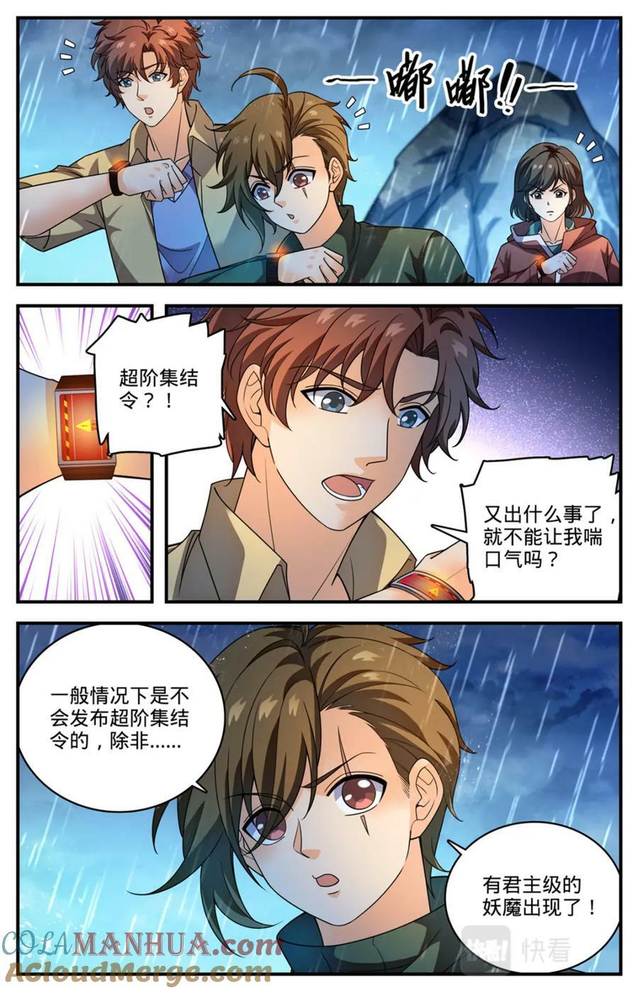 全职法师漫画,1036 英雄1图