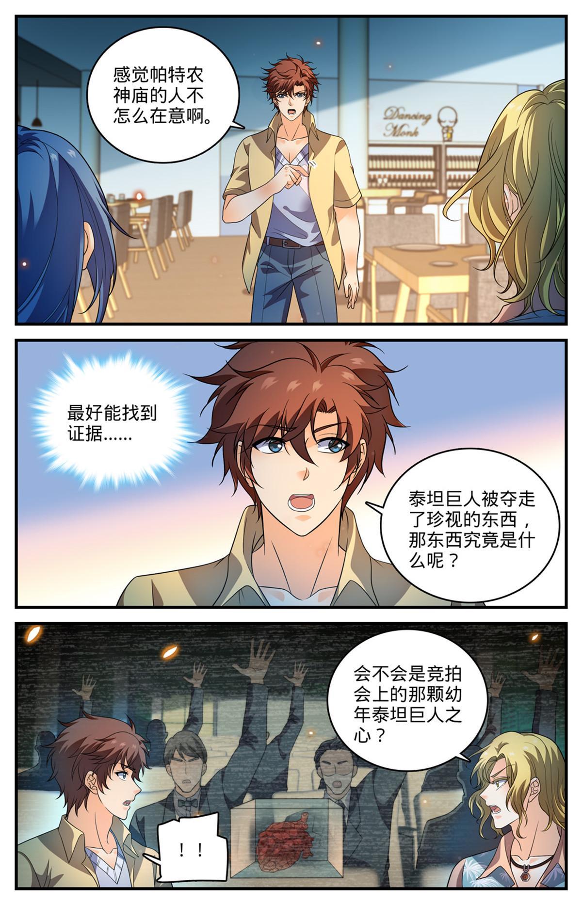 全职法师漫画漫画,962 他乡遇故仇2图