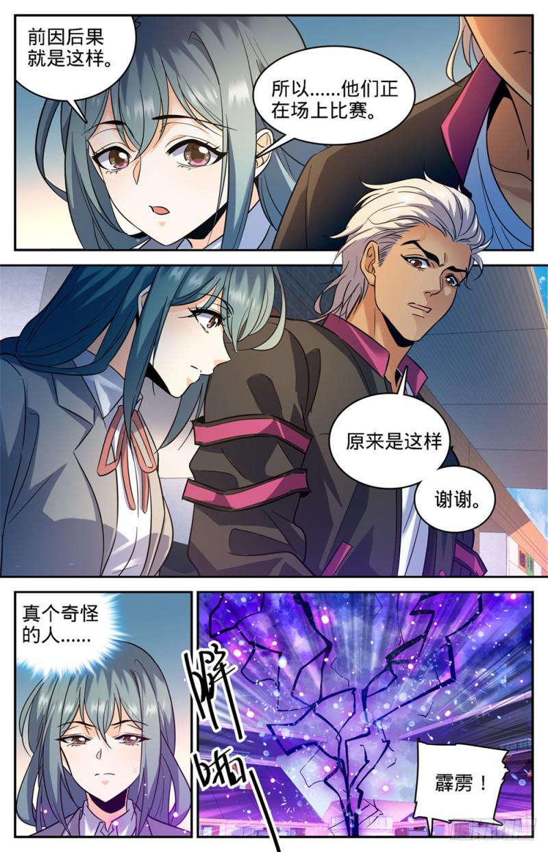 全职法师第七季漫画,362 别让他施法！！2图