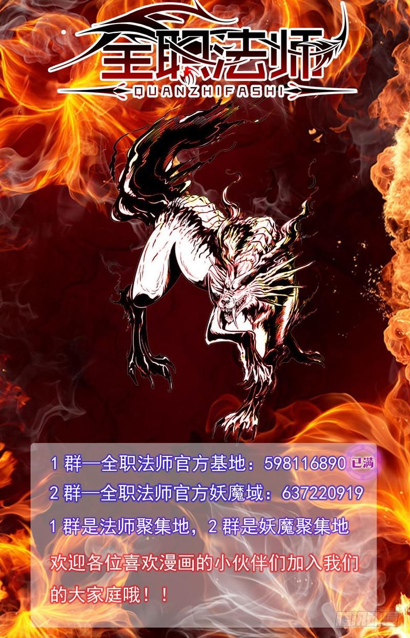 全职法师第一季漫画,48 父与子1图