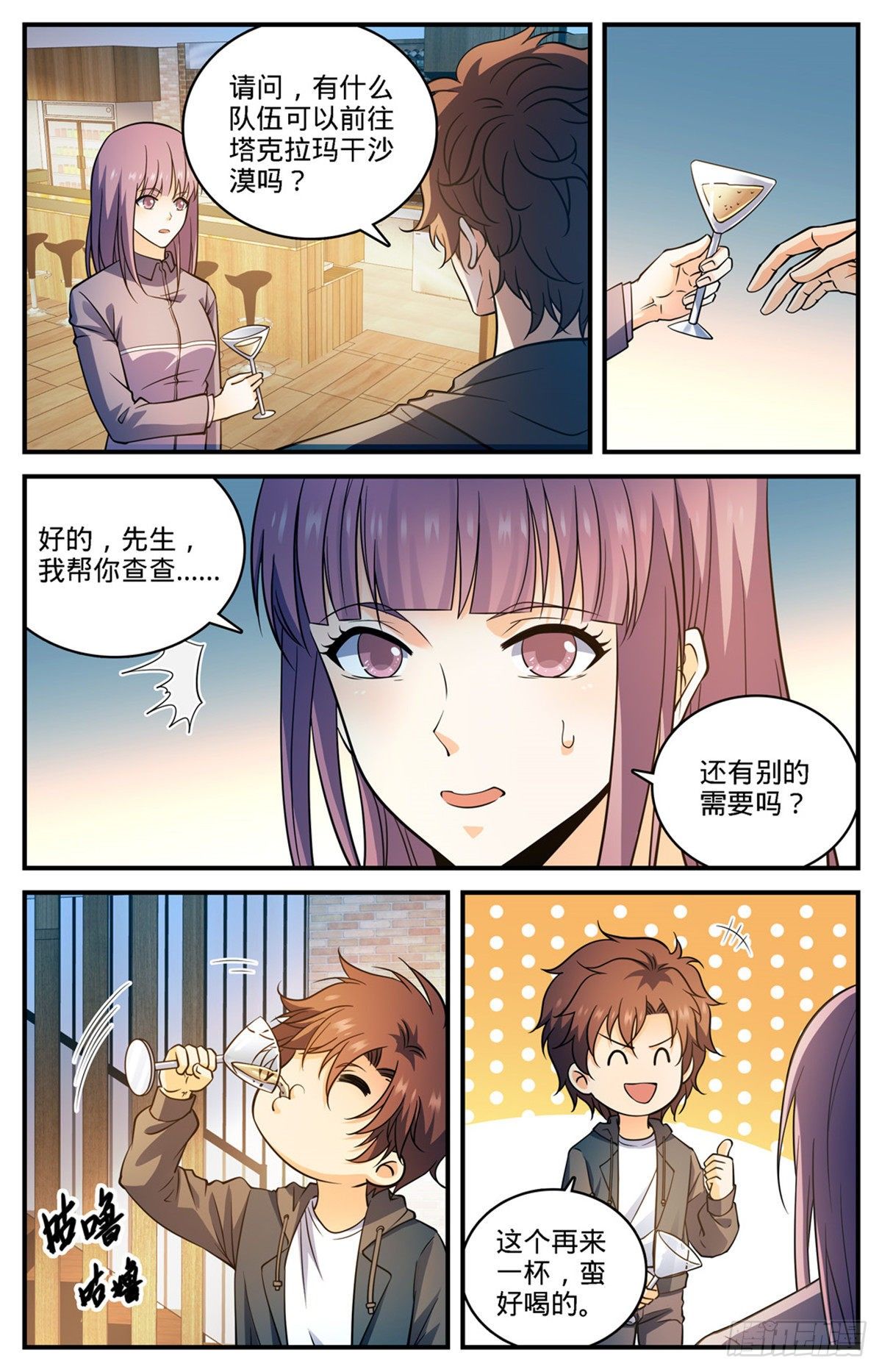 全职法师4漫画,765 威胁1图