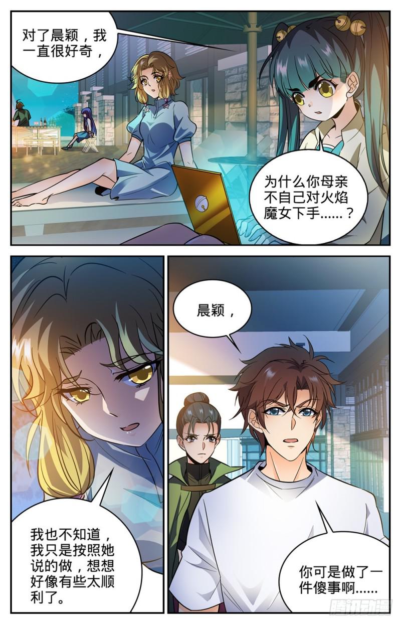 全职法师漫画免费阅读下拉式漫画,334 火卷魔都2图