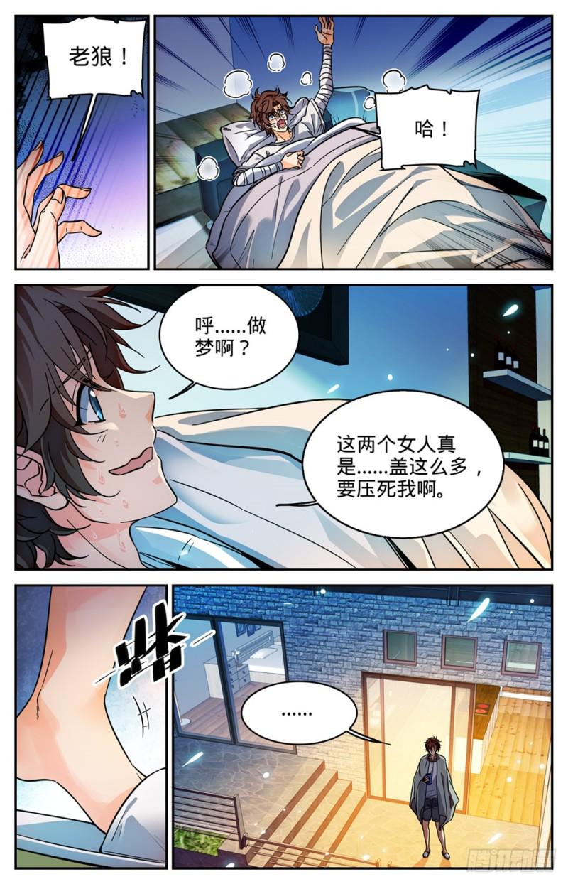 全职法师笔趣阁漫画,298 蛇鳞很垃圾？2图