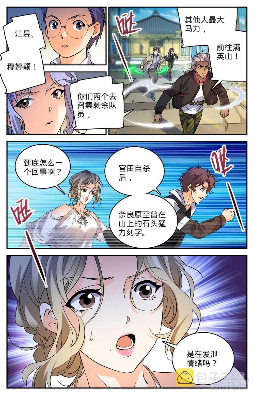 全职法师百度百科漫画,485 和尚出事了1图