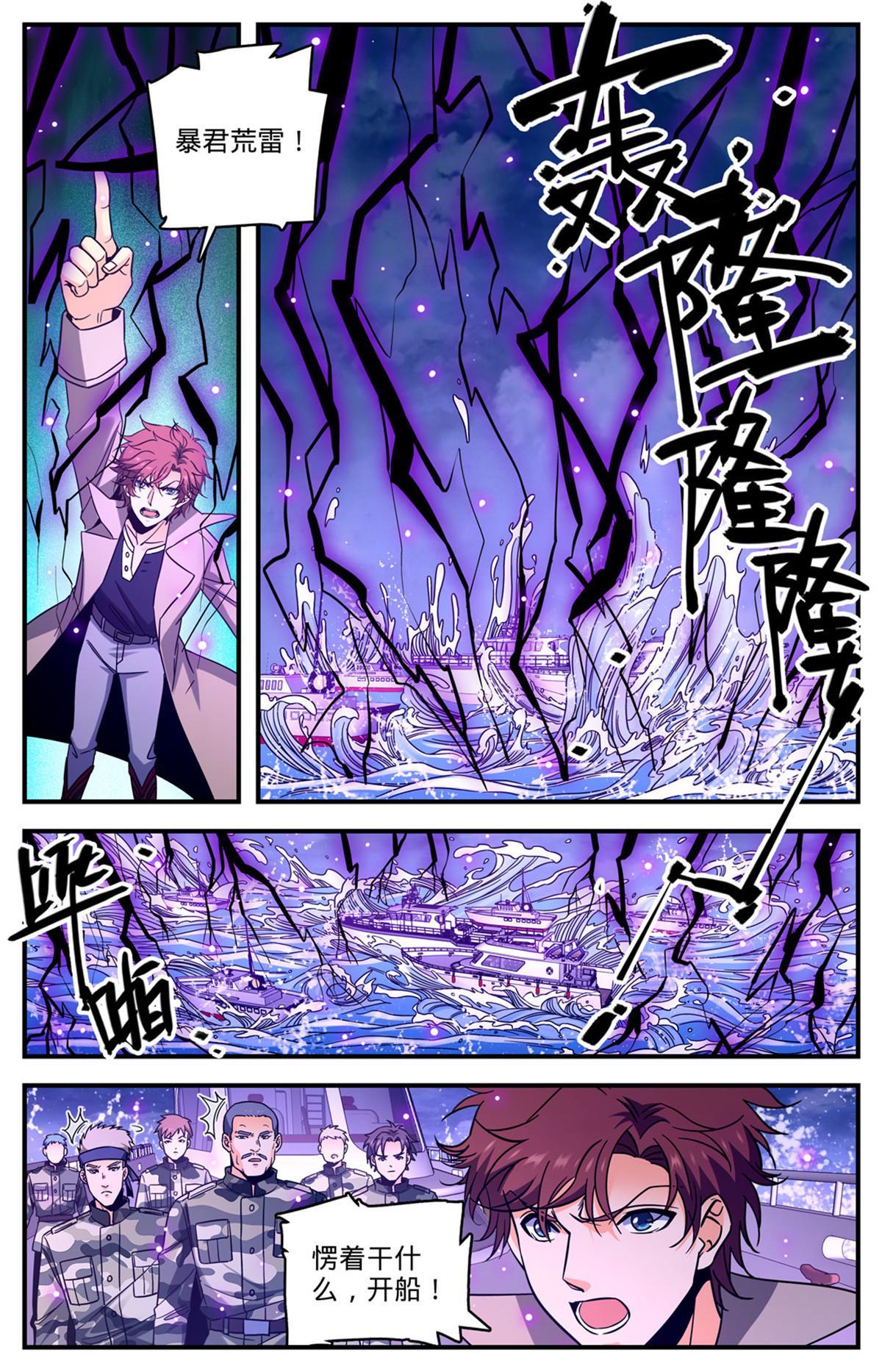 全职法师漫画,878 乘虚而入1图