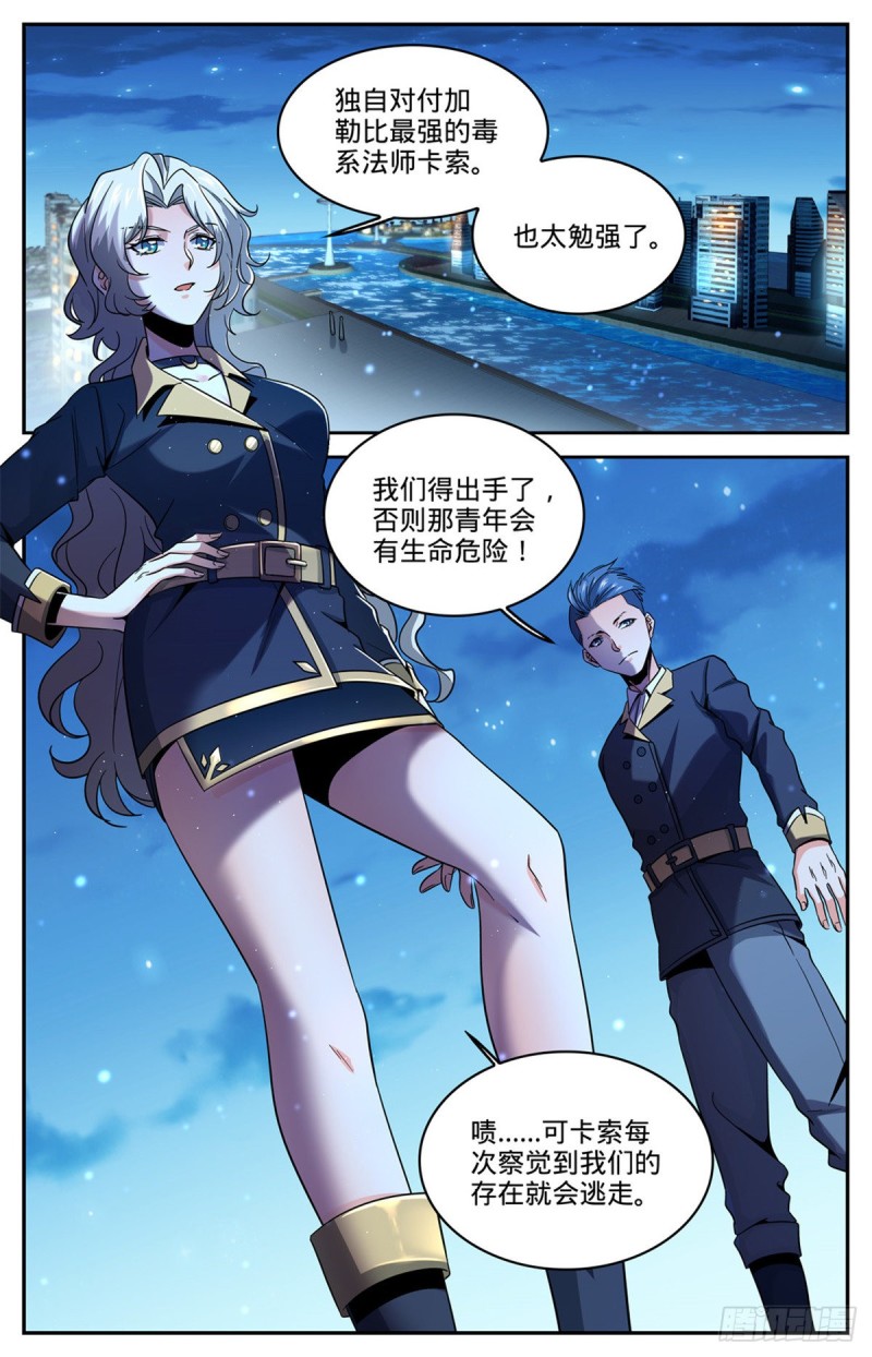 全职法师浪神解说漫画,627 肉铠毒身2图