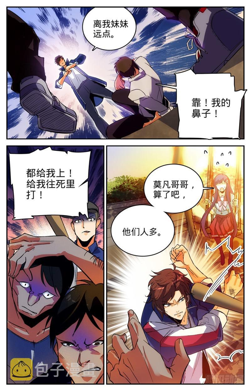 全职法师小说免费阅读笔趣阁漫画,08 雷之力，雷印！1图