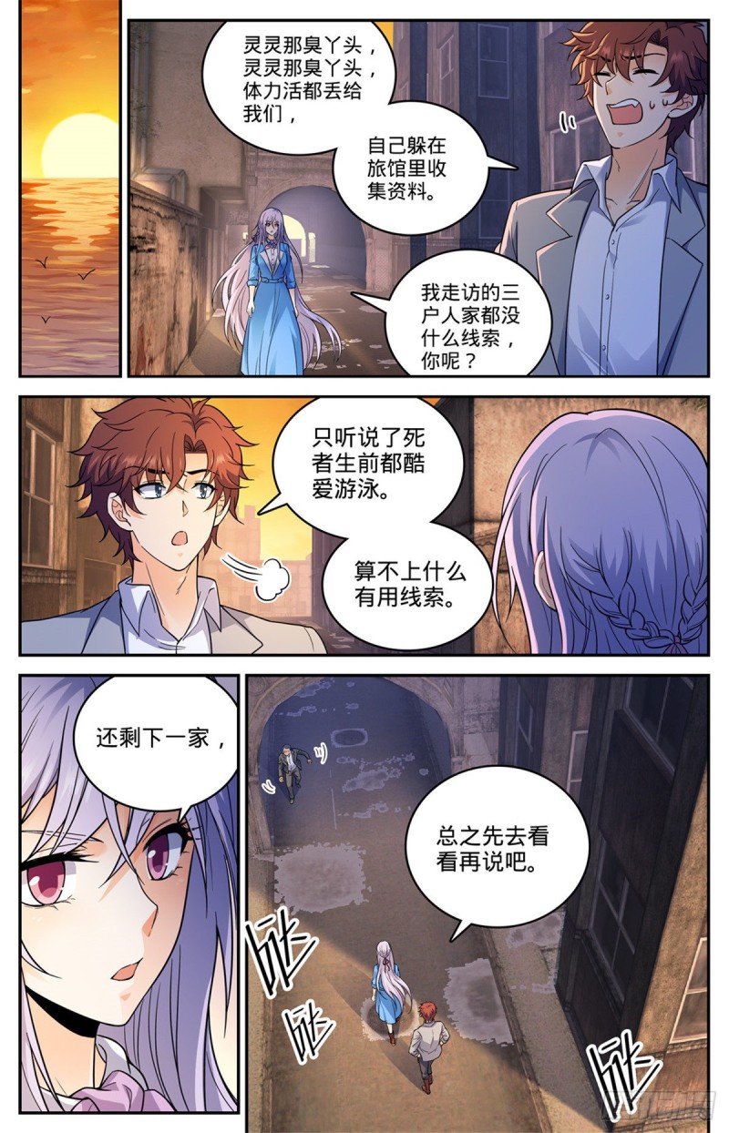 全职法师漫画免费阅读下拉式漫画,644 国际悬赏池1图