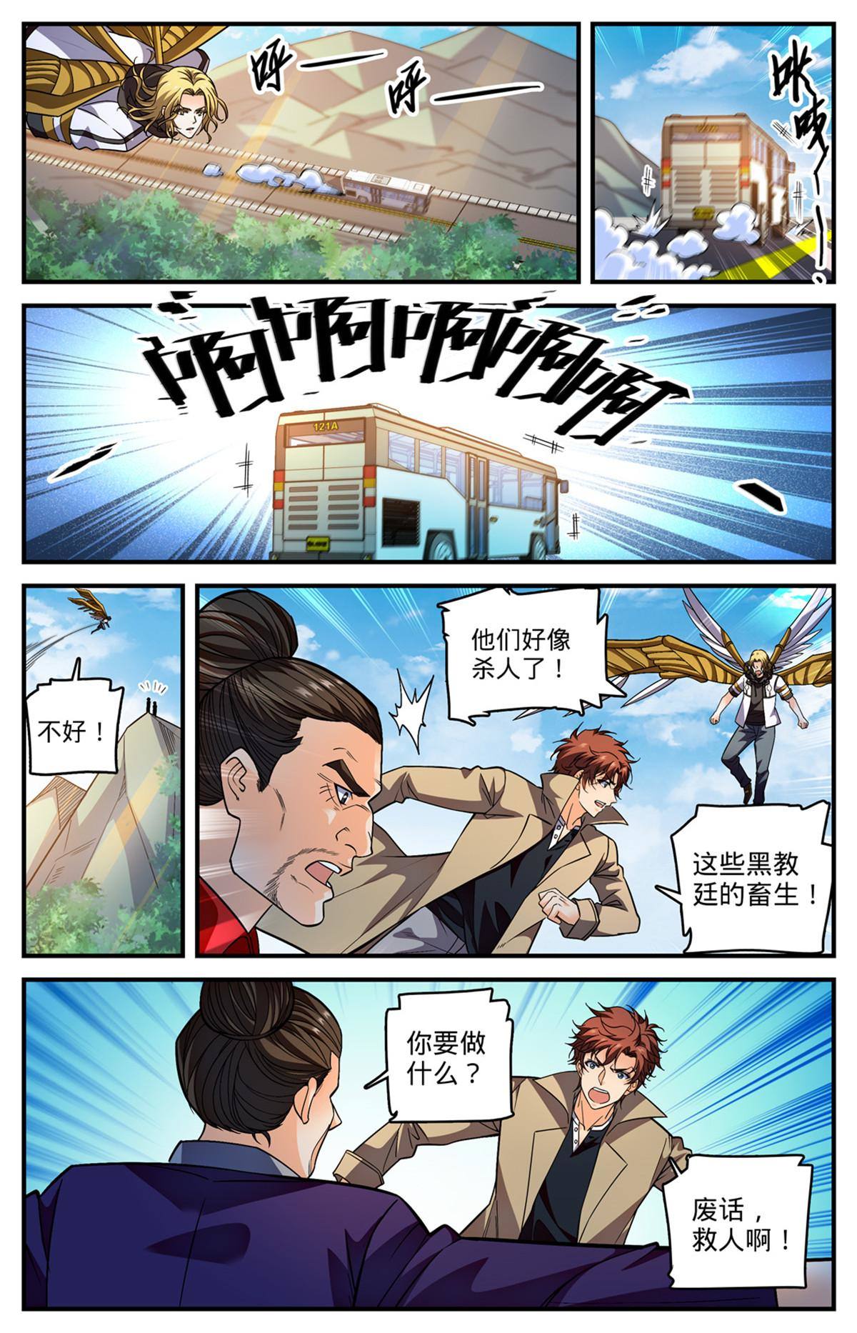 全职法师在线观看漫画,846 巴士血战1图