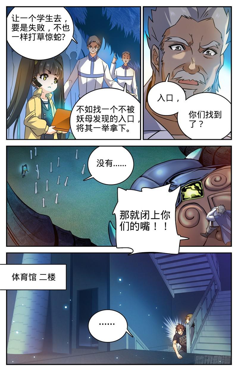 全职法师三季漫画,180 只为头功！2图