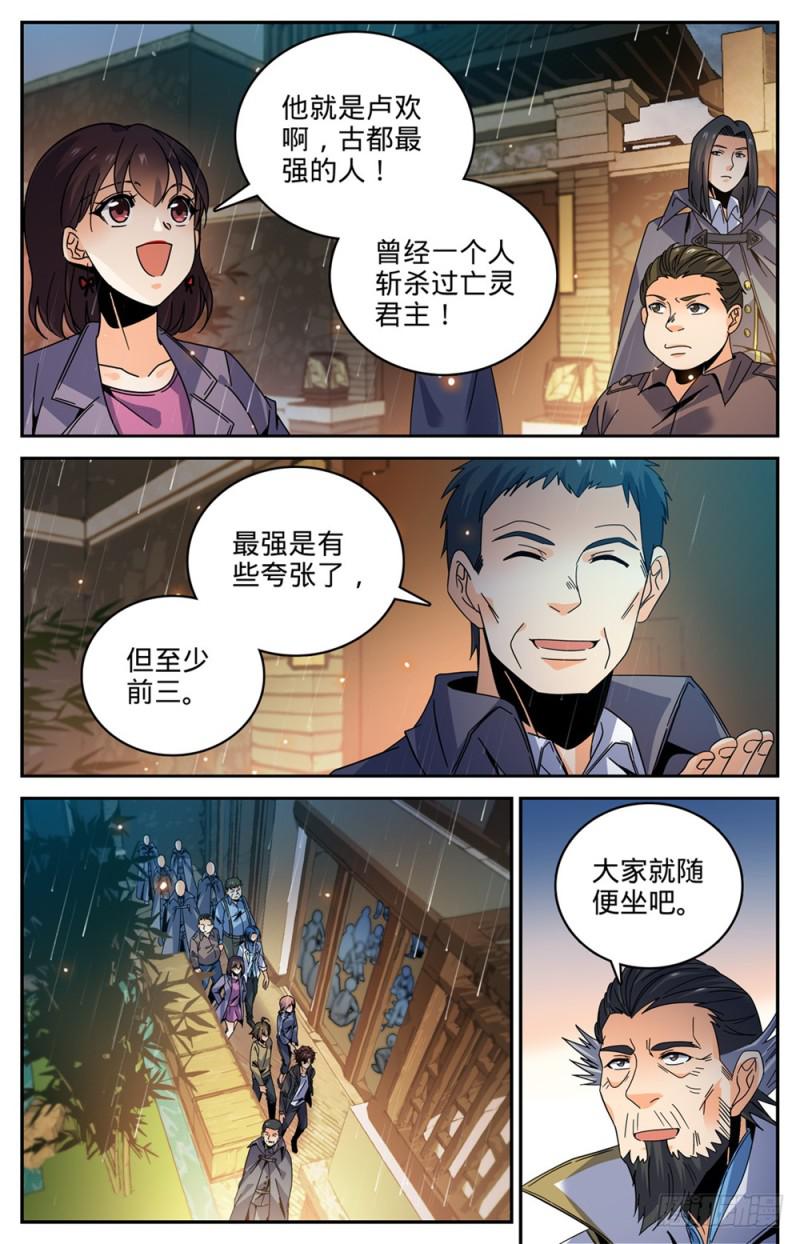 全职法师漫画免费阅读下拉式漫画,426 无助之城1图