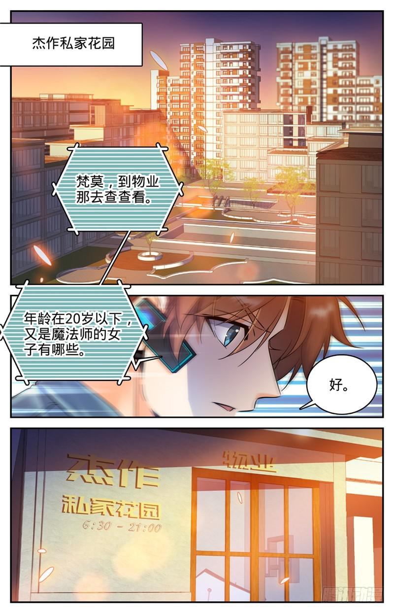 全职法师第5季免费完整版漫画,166 蜕皮女妖2图