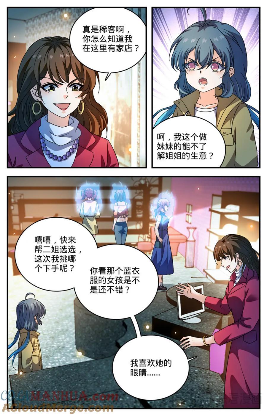 全职法师笔趣阁漫画,1094 阿帕丝的姐姐1图