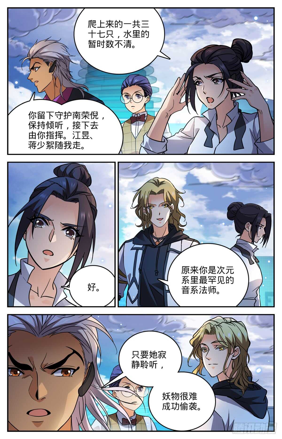 全职法师特别篇之神秘委托在线观看免费版完整漫画,517 稀族，夜罗刹2图