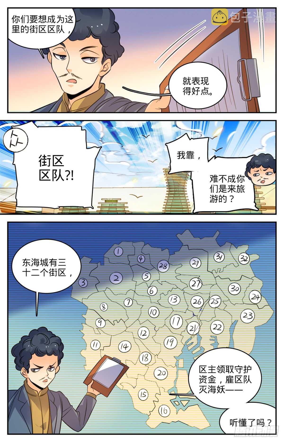 全职法师漫画免费阅读下拉式漫画,512 一箭的代价1图