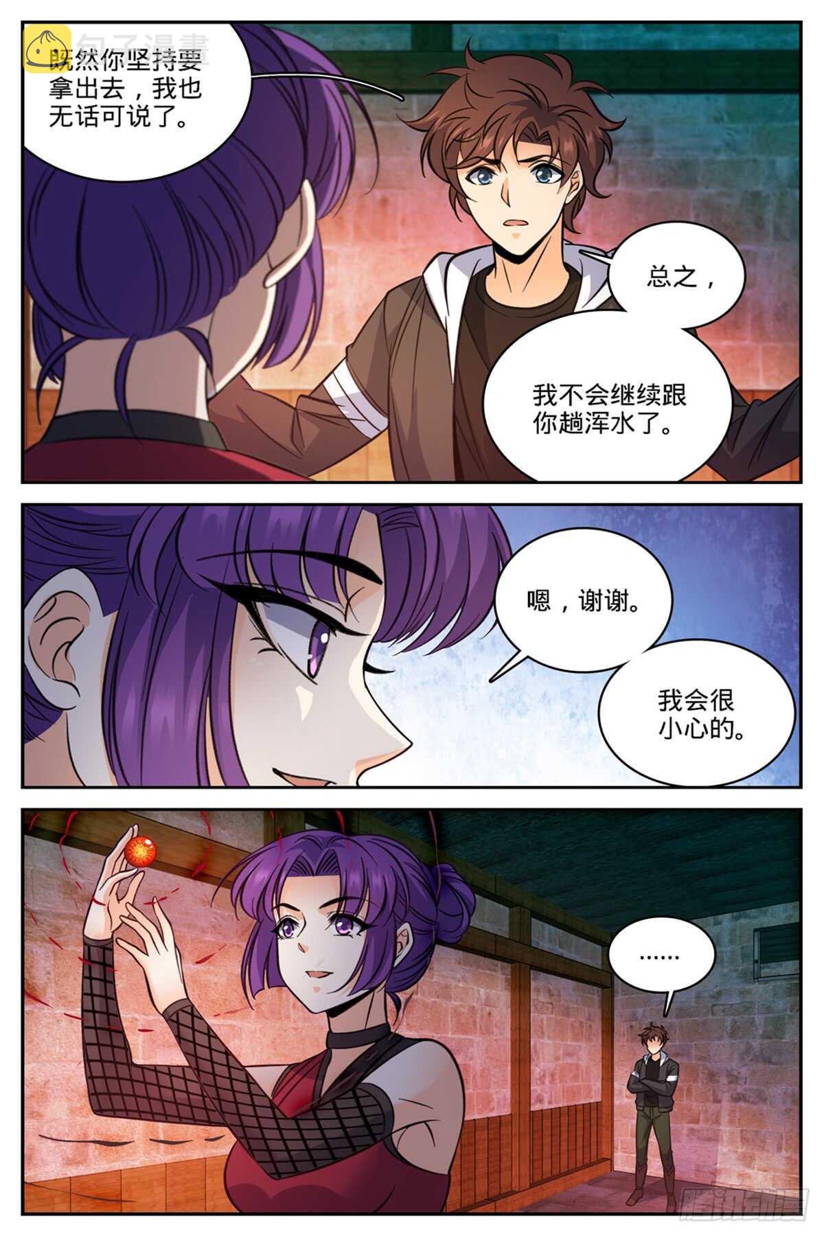 全职法师之漫画,503 闯大祸了！1图