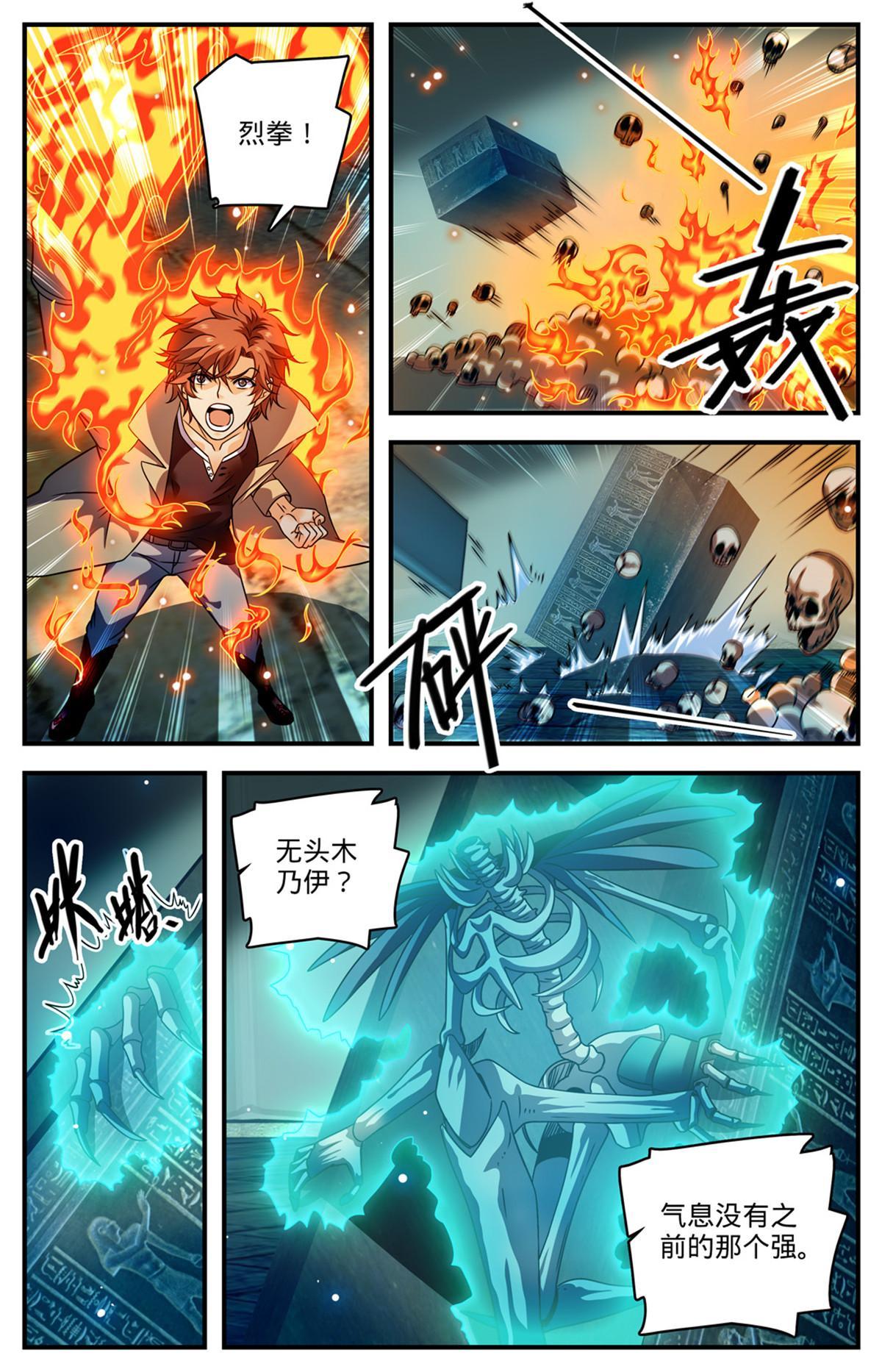 全职法师漫画免费阅读漫画,948 邪童墓室2图