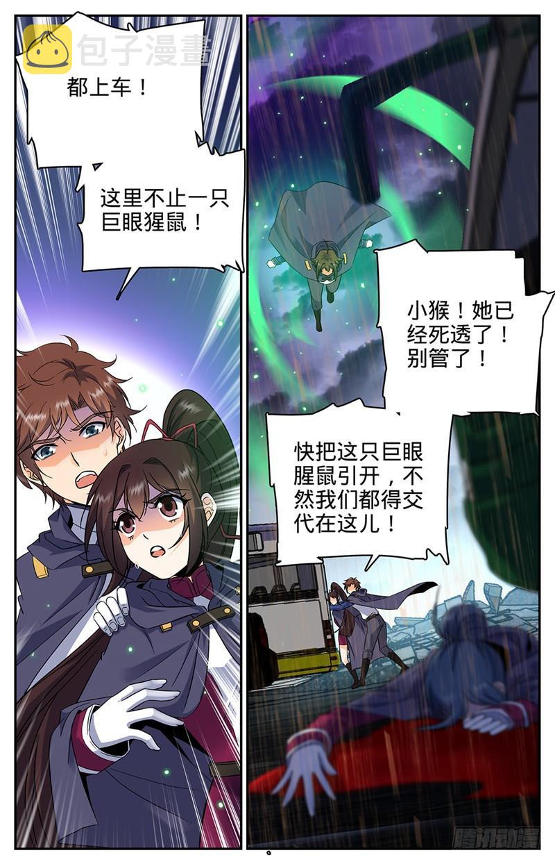 全职法师之黑暗魔君漫画,76 街战腥鼠1图