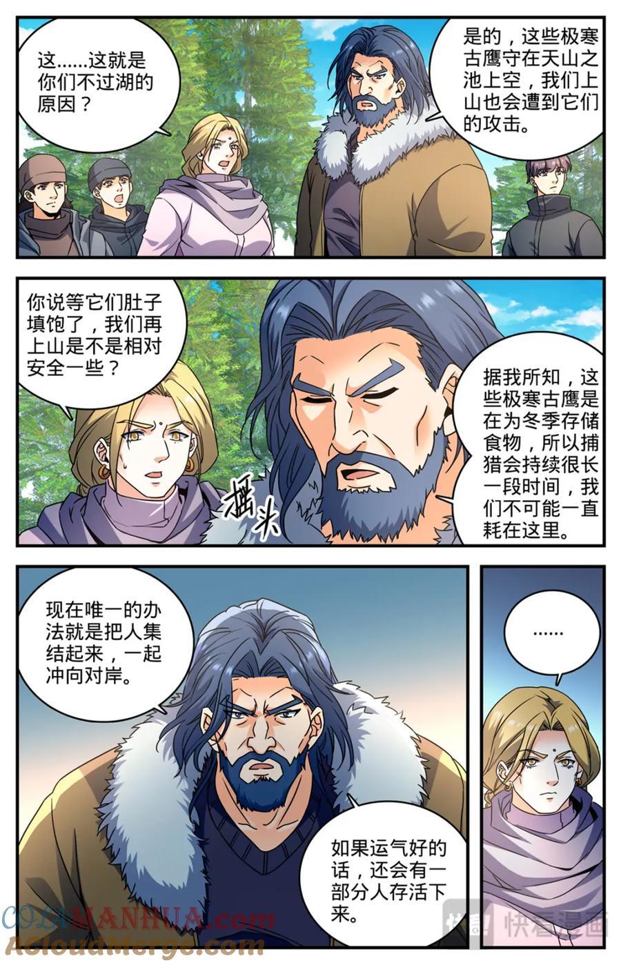 全职法师漫画,1069 天山兽群1图