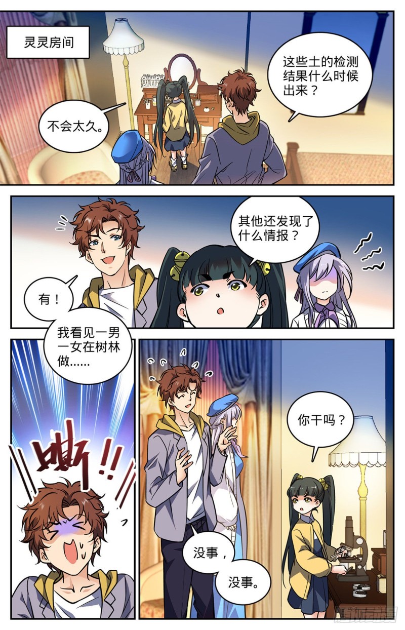 全职法师笔趣阁漫画,550 愿望成真2图