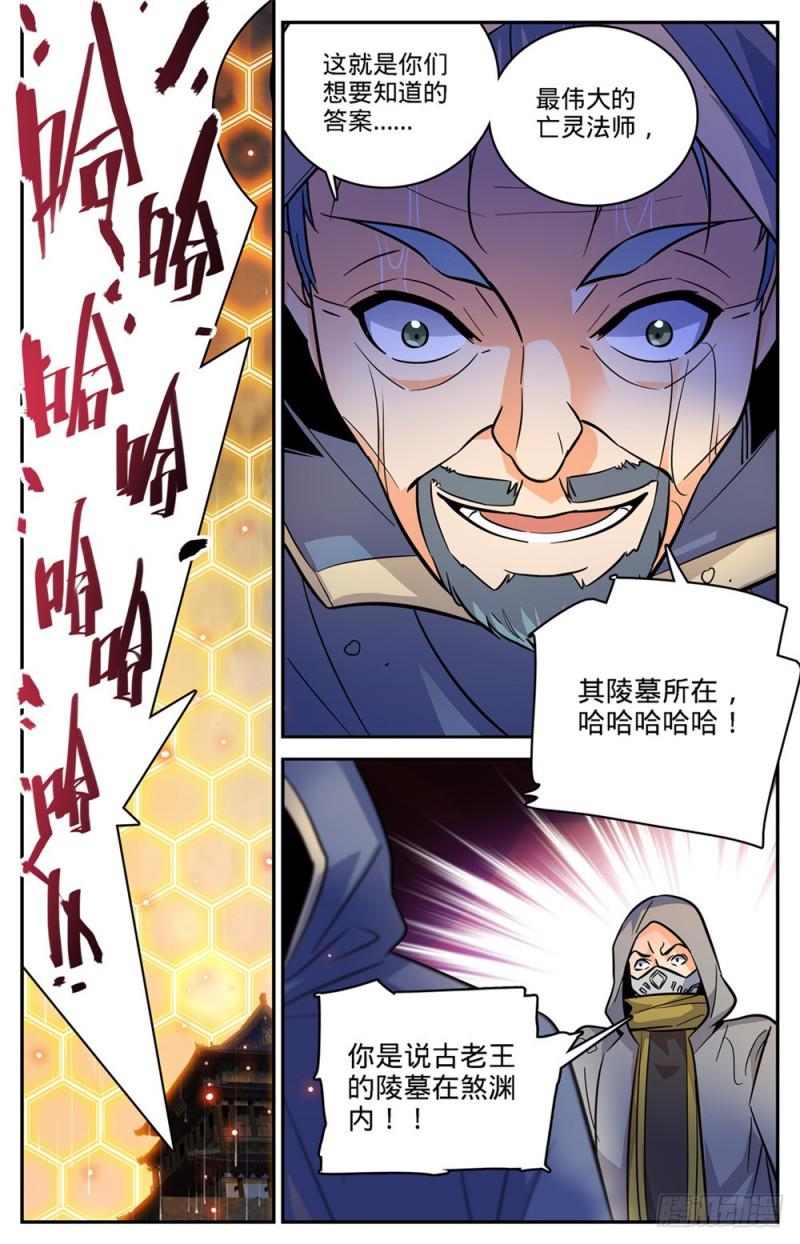 全职法师之漫画,431 古老王后裔2图