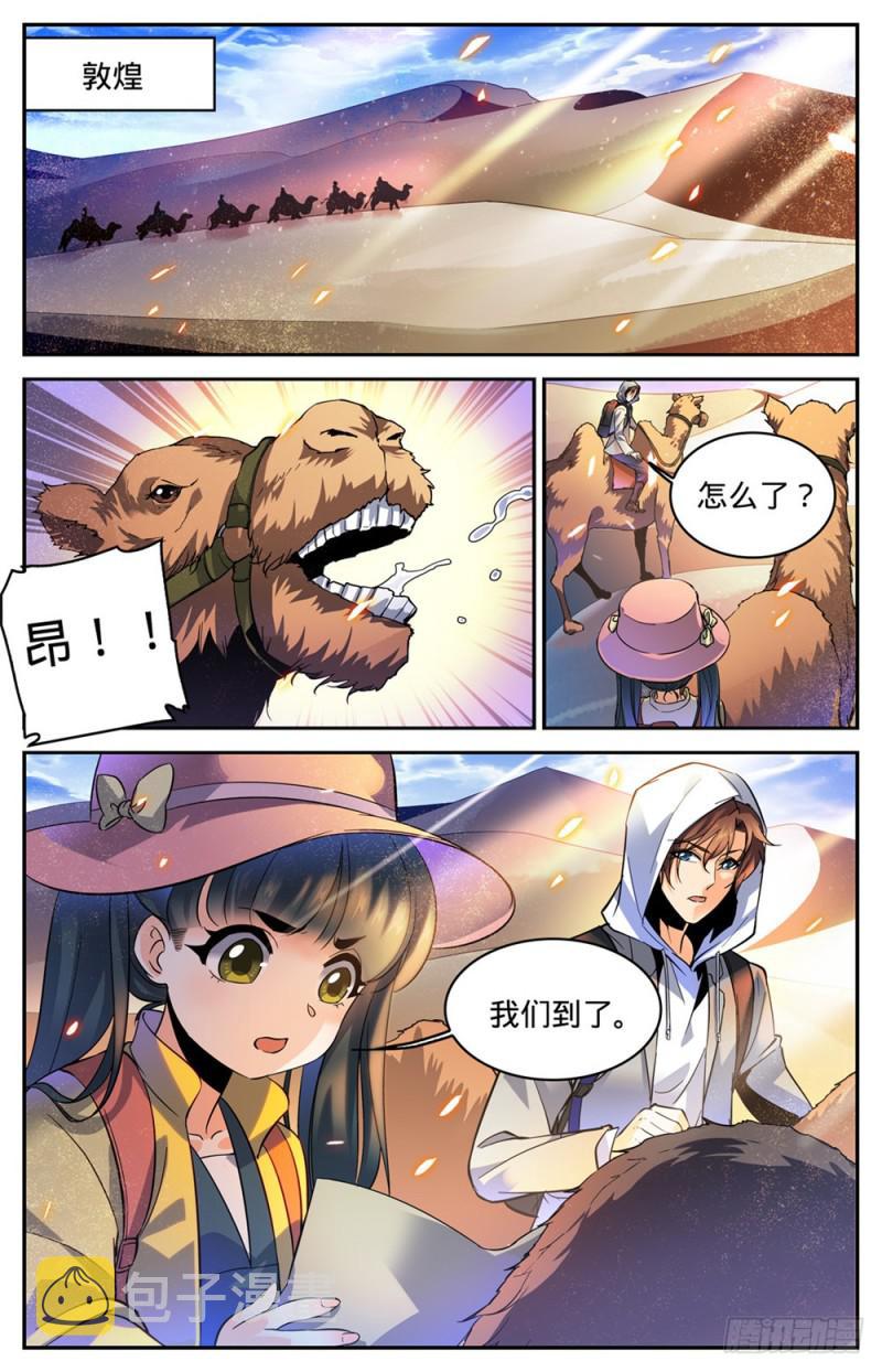 全职法师小说漫画,314 沙啸虎！1图