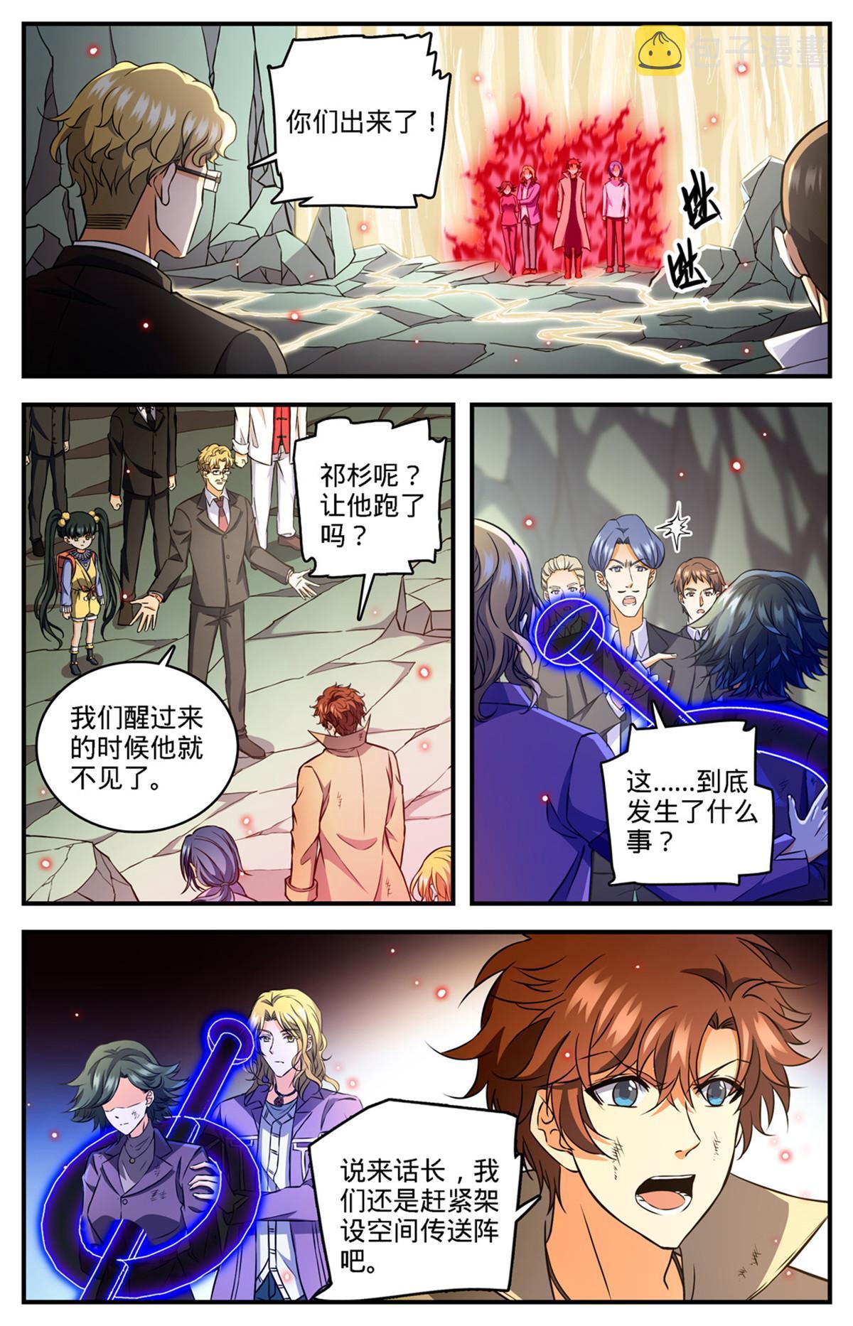 全职法师小说免费全集阅读漫画,890 时光倒流2图