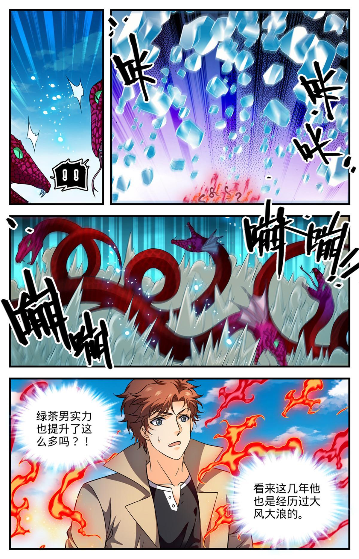 全职法师特别篇漫画,920 暴冰尘1图