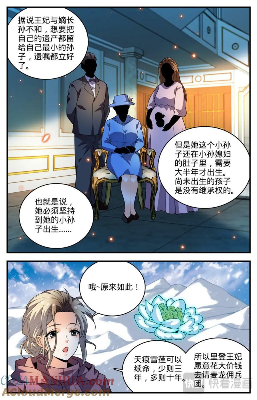 全职法师漫画,1057 天痕雪莲2图