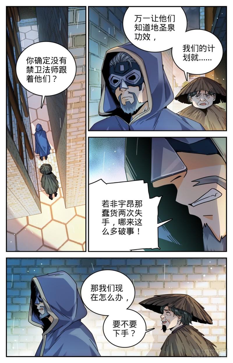 全职法师第七季漫画,429 虎津现身2图