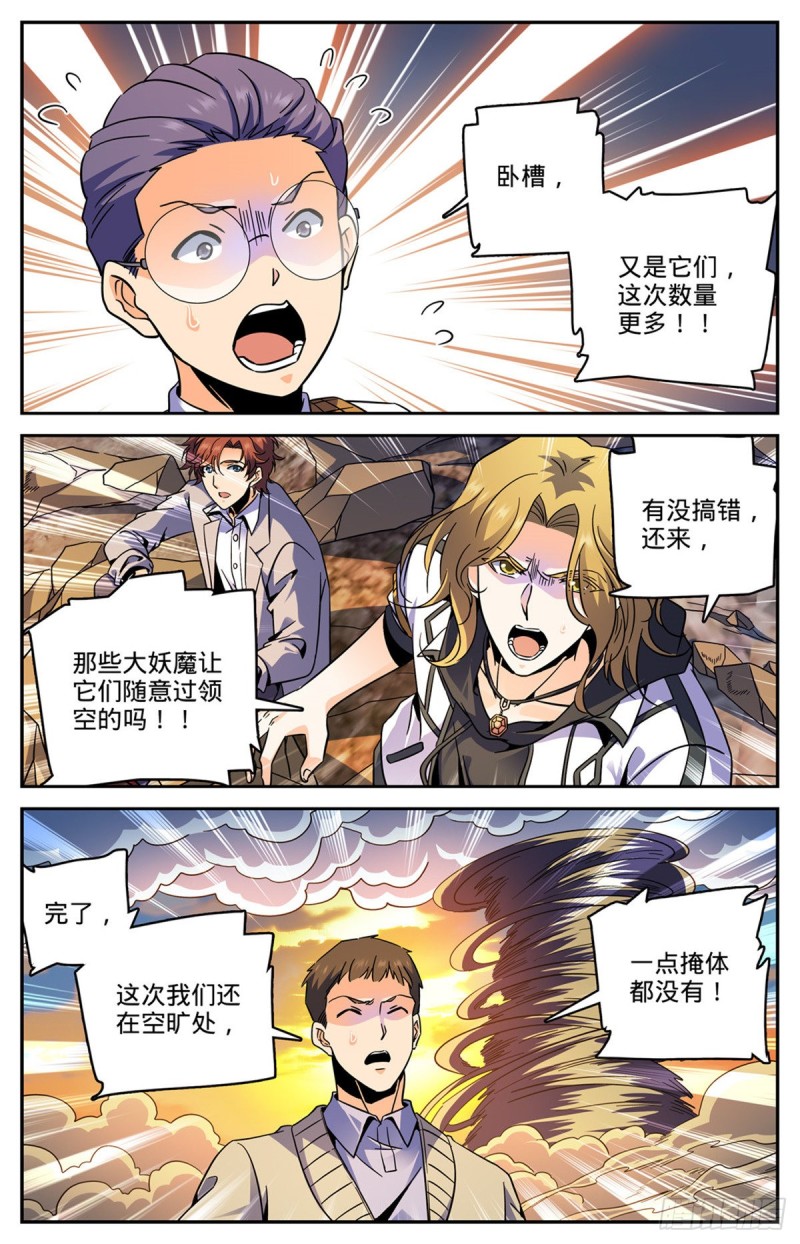 全职法师笔趣阁漫画,595 怪鸟铺天1图