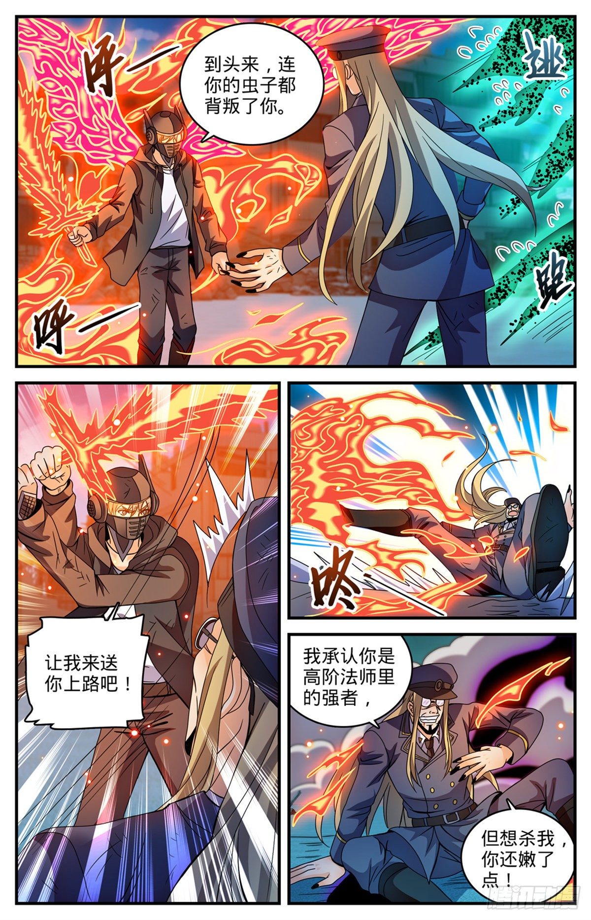 全职法师漫画免费阅读下拉式漫画,789 败给了莫凡？1图