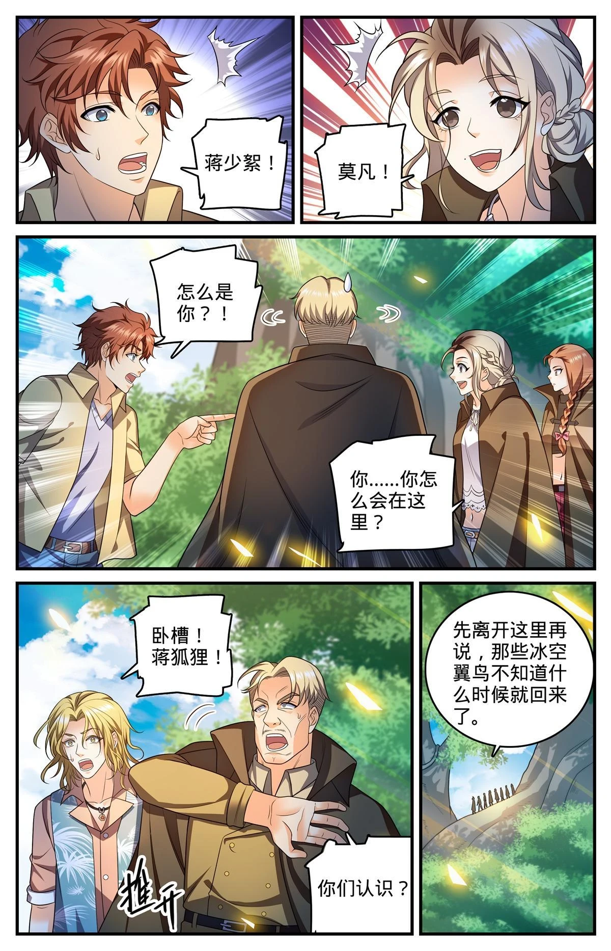 全职法师漫画,982 救的人是老熟人2图