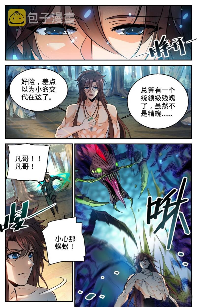 全职法师笔趣阁漫画,260 统领残魄!2图