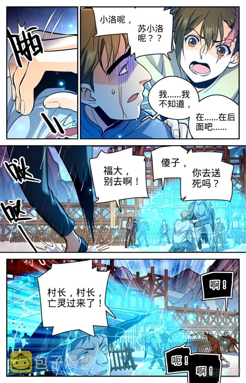 全职法师特别篇之神秘委托漫画,376 风盘！1图