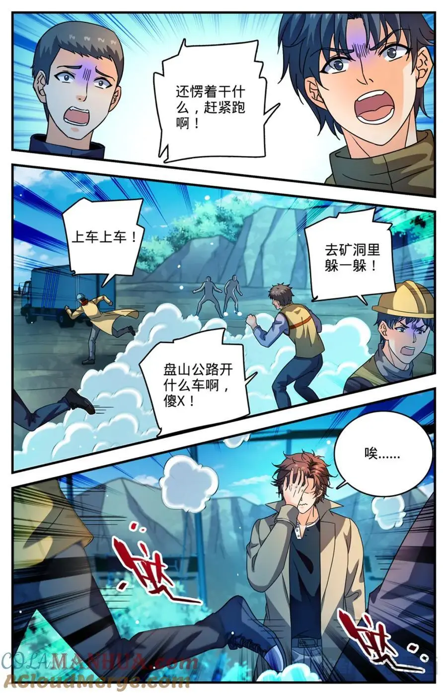 全职法师漫画免费阅读下拉式漫画,1107 碎石圈1图