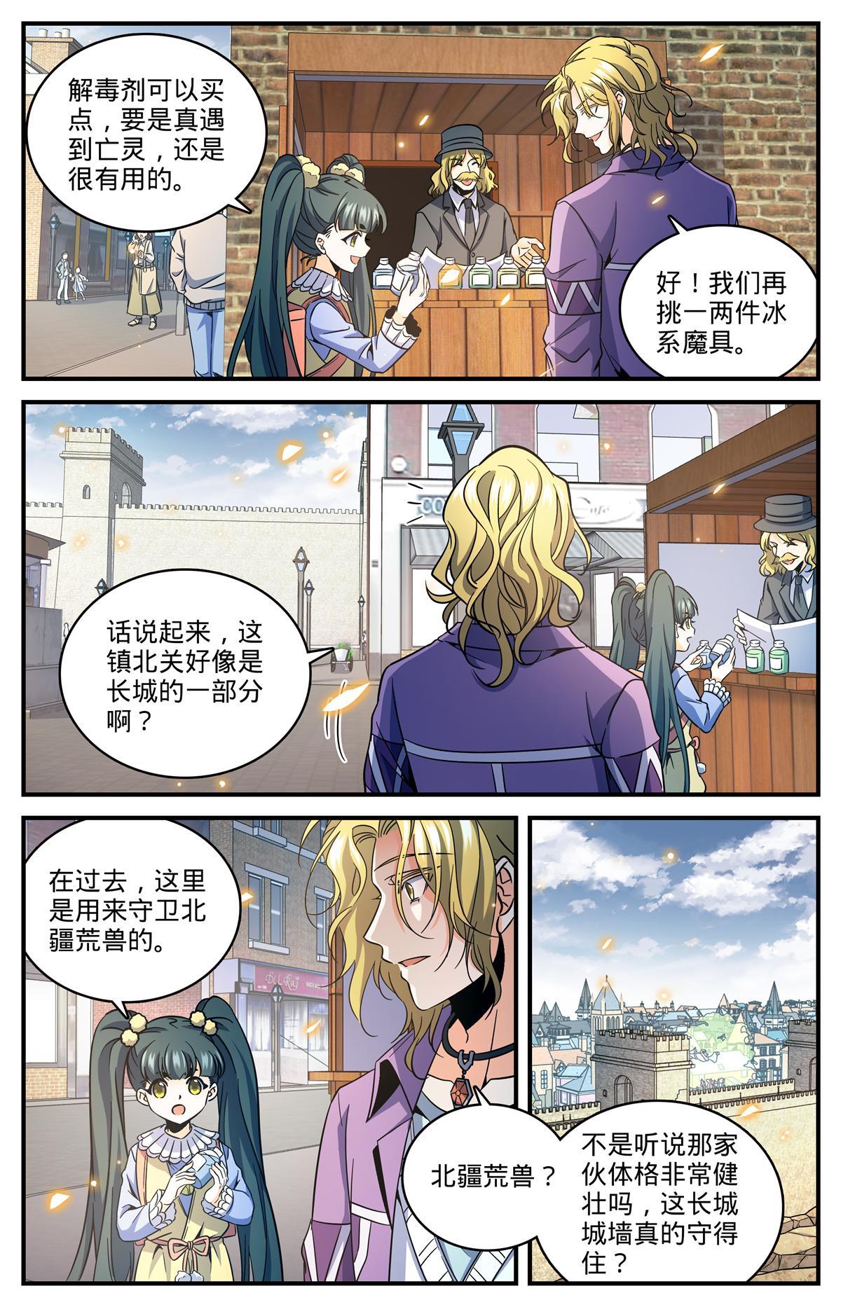 全职法师第7季全集免费观看漫画,851 全线戒备2图