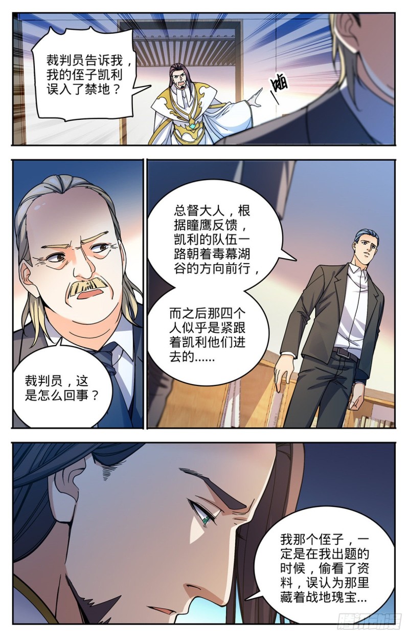 全职法师漫画 免费阅读漫画,713 三十二年前的瑰宝2图