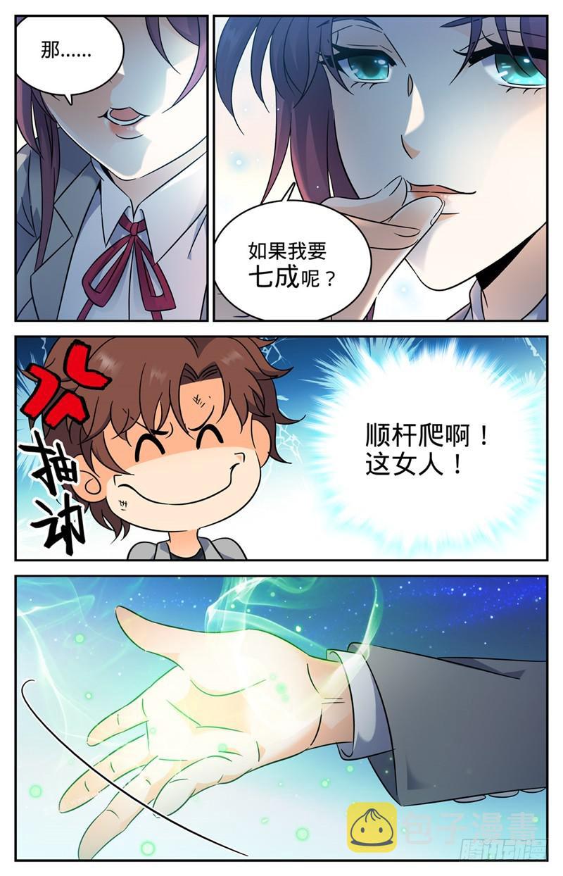 全职法师漫画漫画,155 风暴之女2图